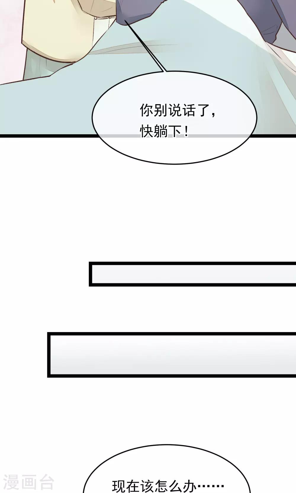 红妆异事 - 第19话 再次救你 - 3