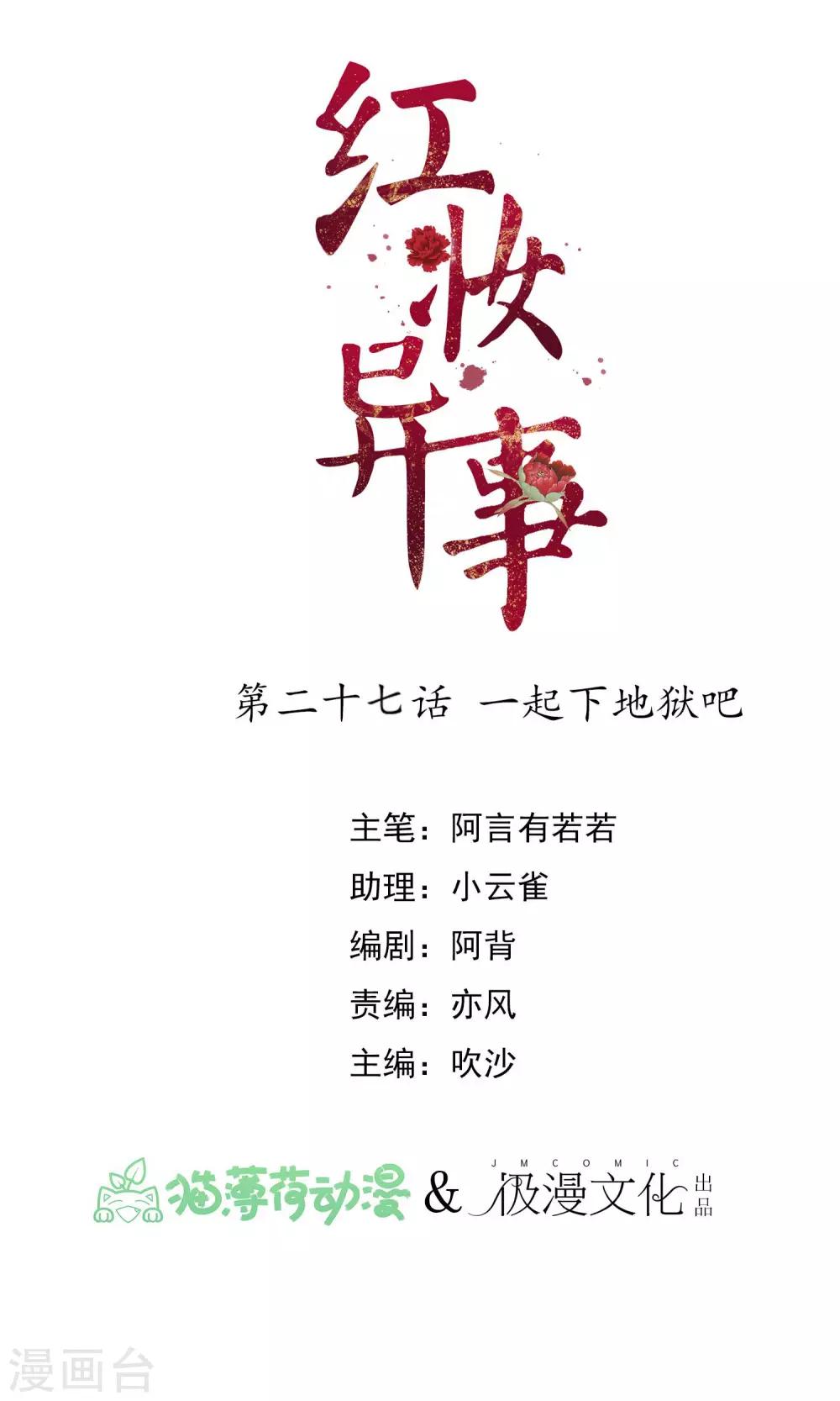 第27话 一起下地狱吧(1/2)-第28话