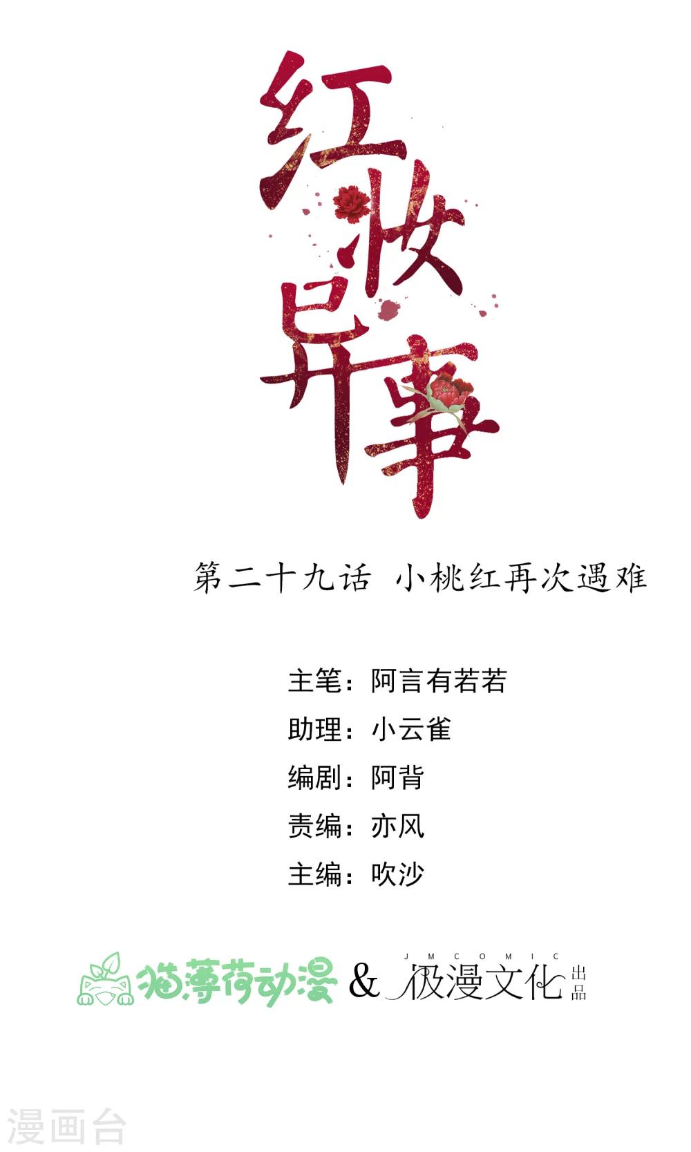 第29话 小桃红再次遇难(1/2)-第30话