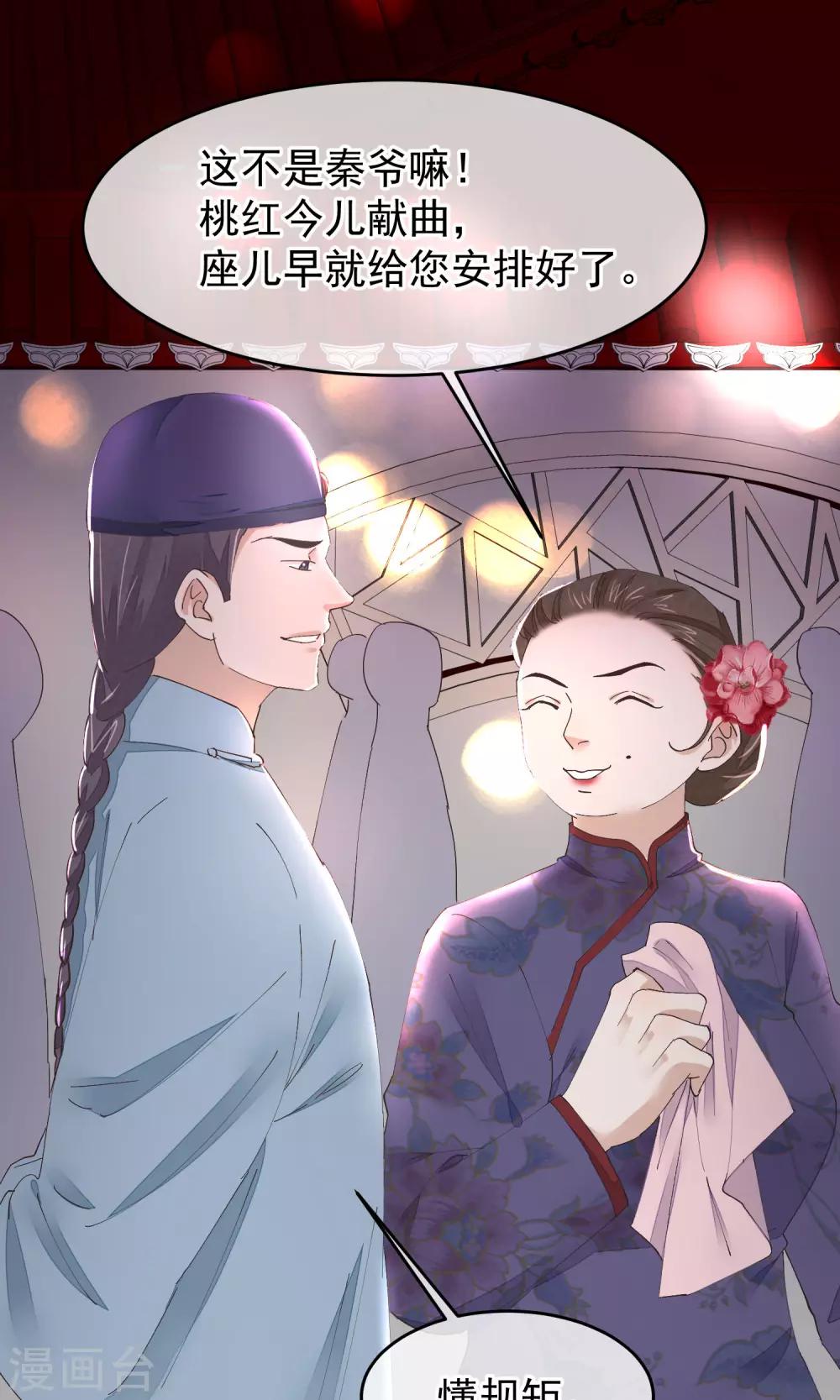 第29话 小桃红再次遇难(1/2)-第30话