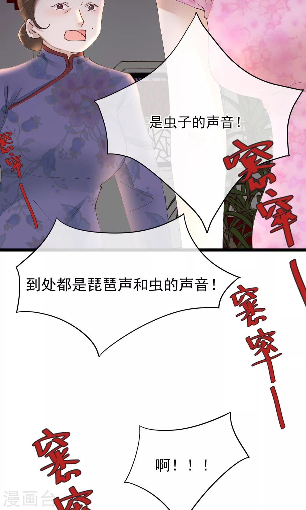 第29话 小桃红再次遇难(1/2)-第30话