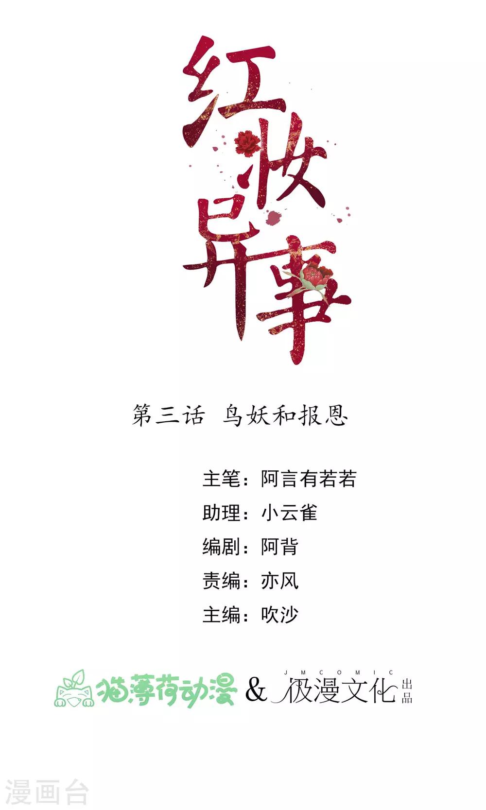 第3话 鸟妖和报恩-第4话