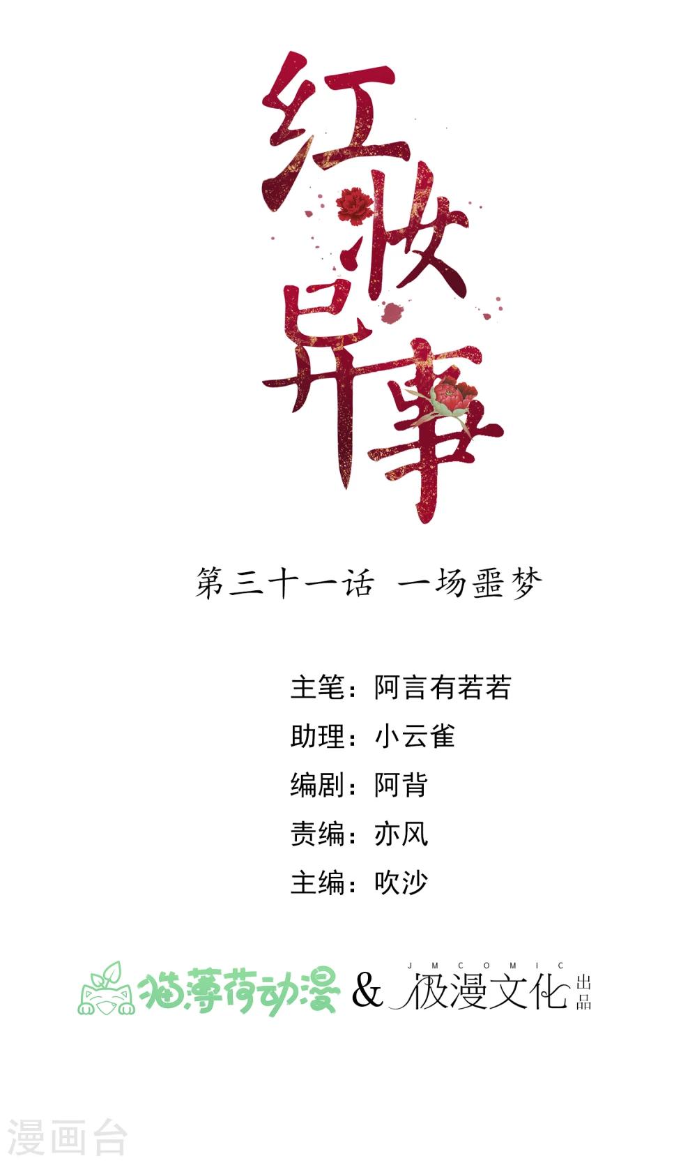 第31话 一场噩梦(1/2)-第32话