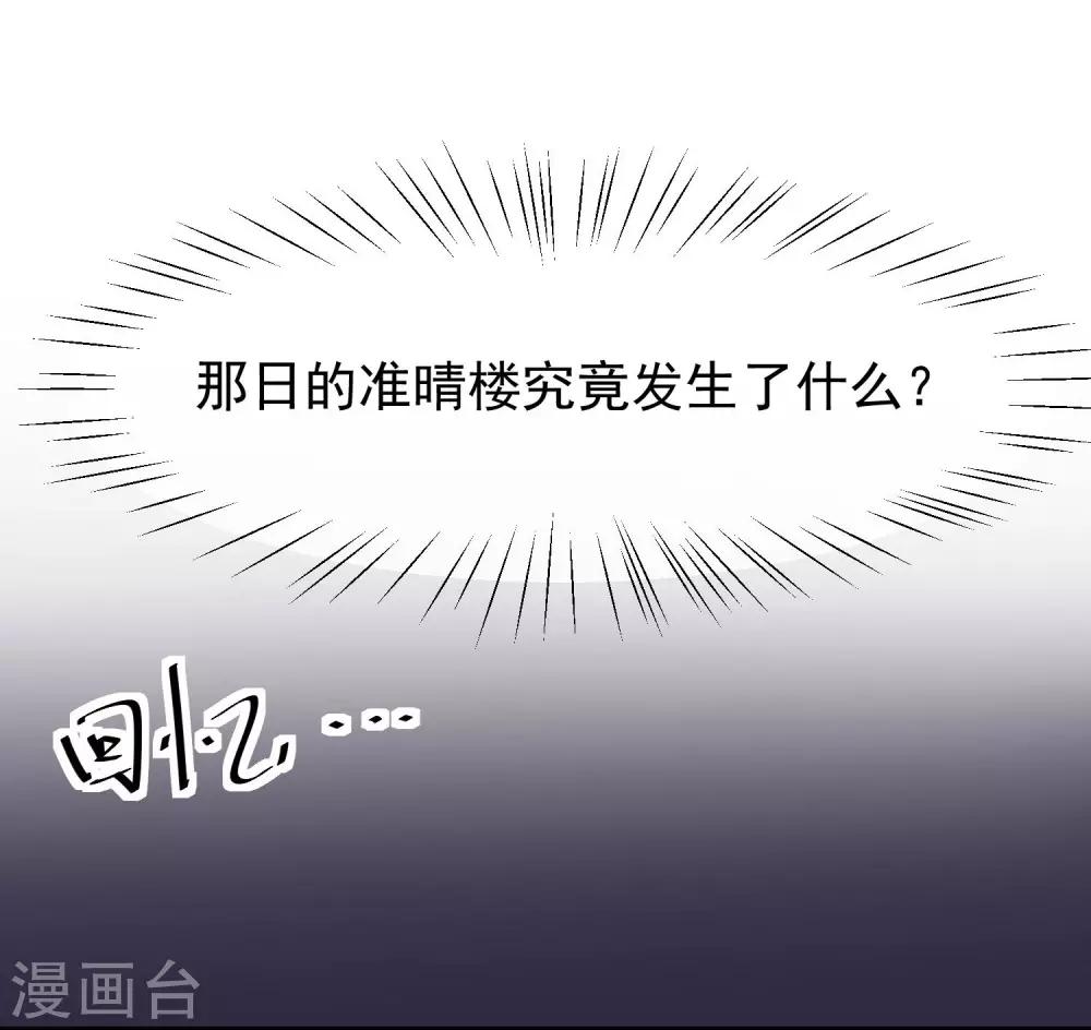 红妆异事 - 第33话 有点意思 - 1