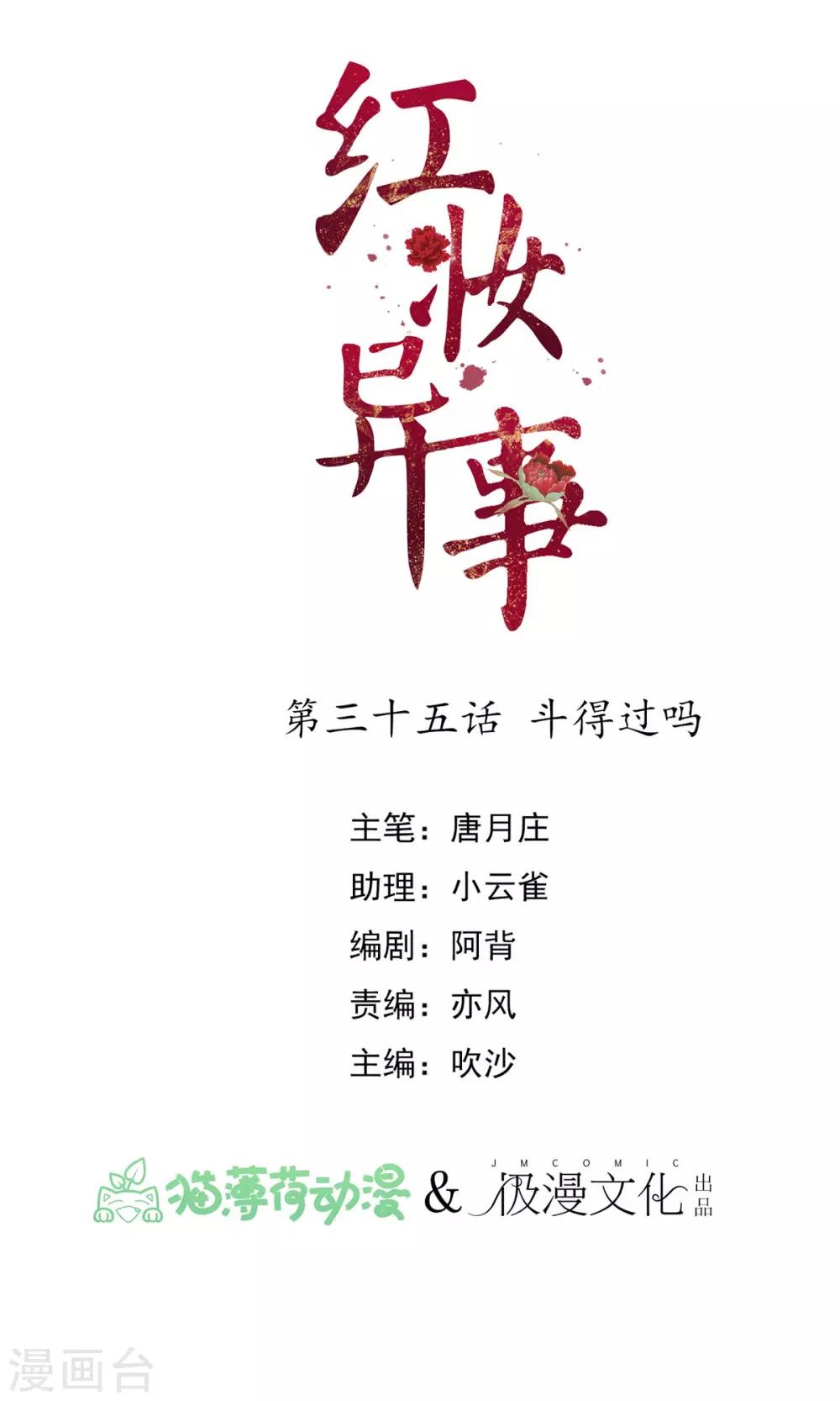 第35话 斗得过吗(1/2)-第36话