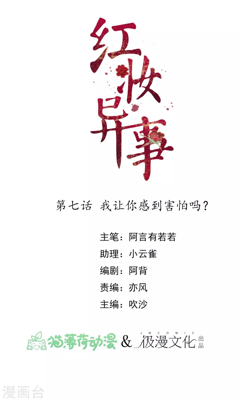 第7话 我让你感到害怕吗？-第8话