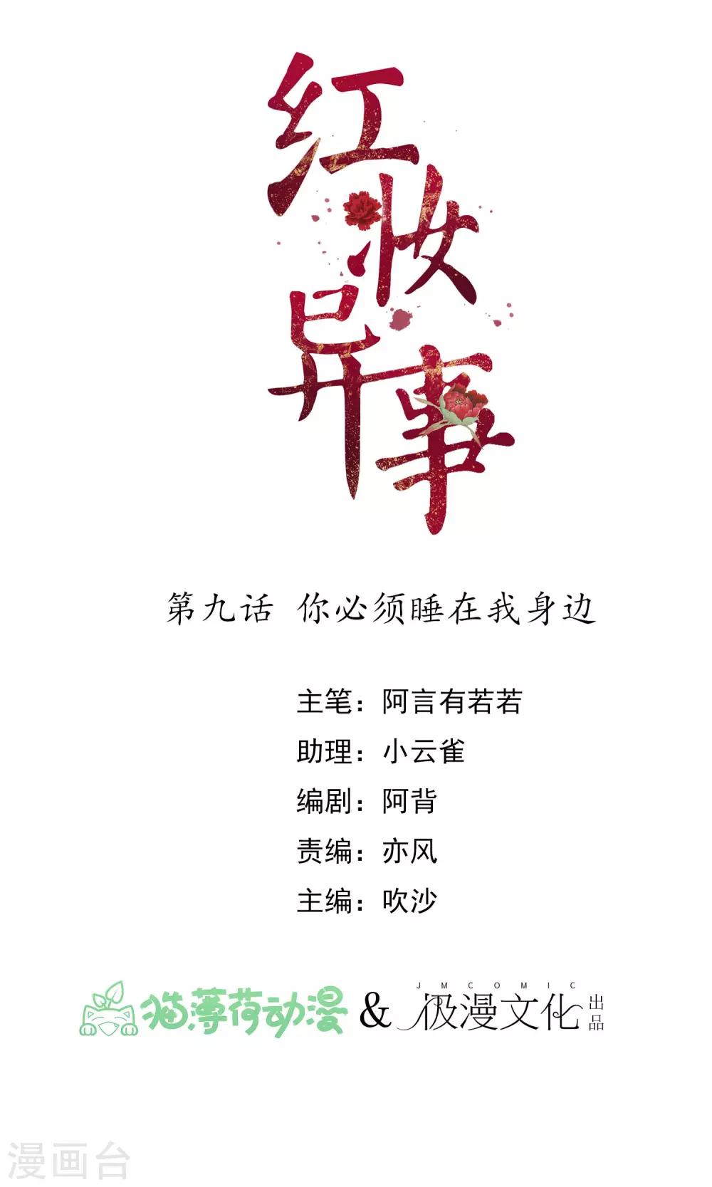 第9话 你必须睡在我身边-第10话