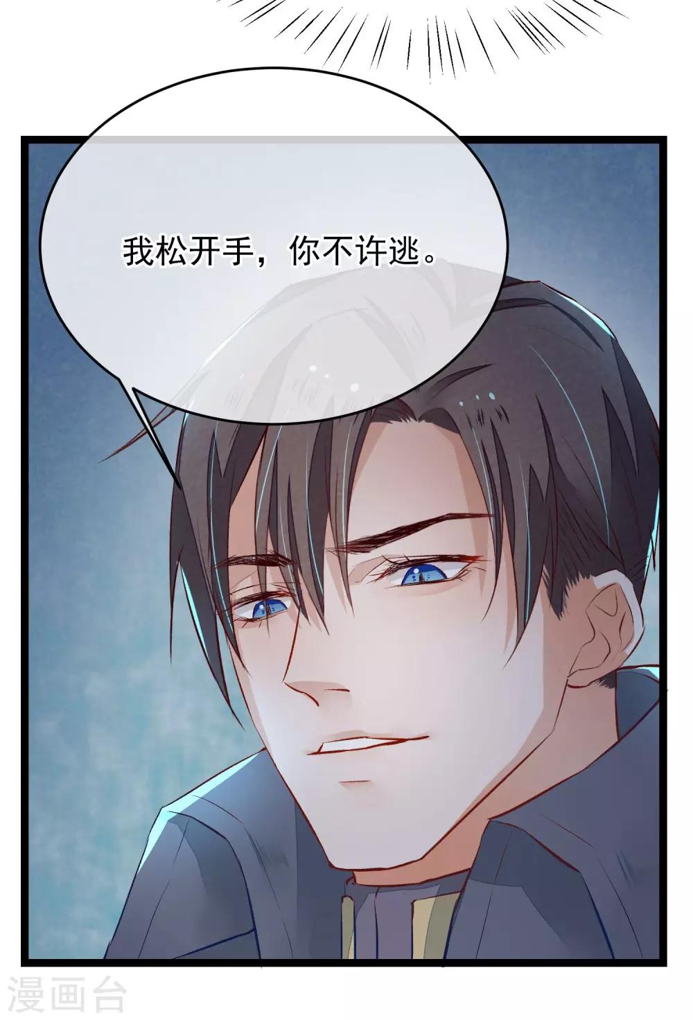 第9话 你必须睡在我身边-第10话