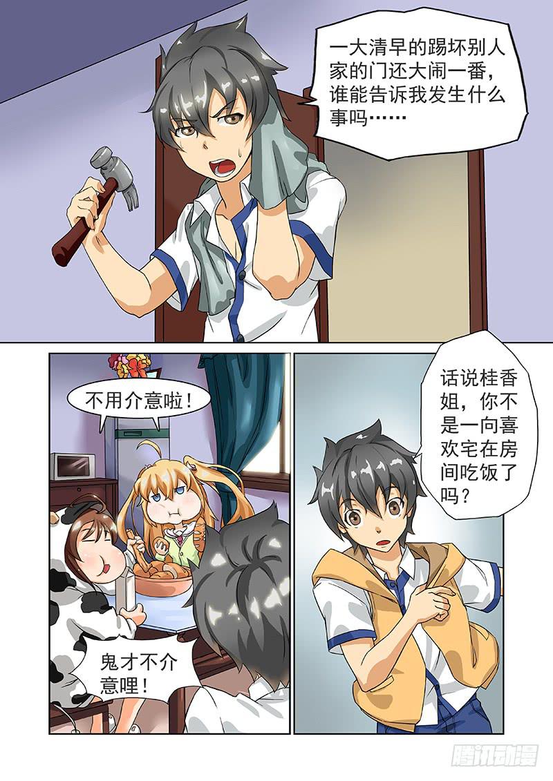 2花菱与桂香-第2话