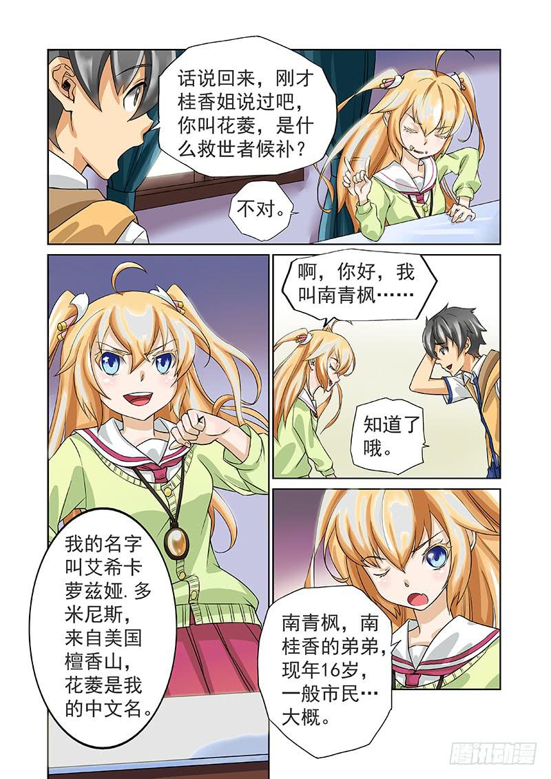 2花菱与桂香-第2话