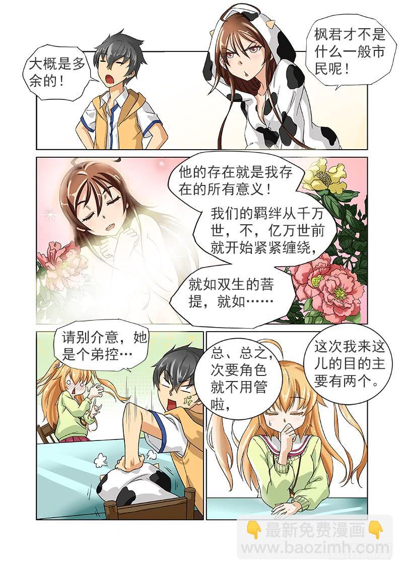 2花菱与桂香-第2话