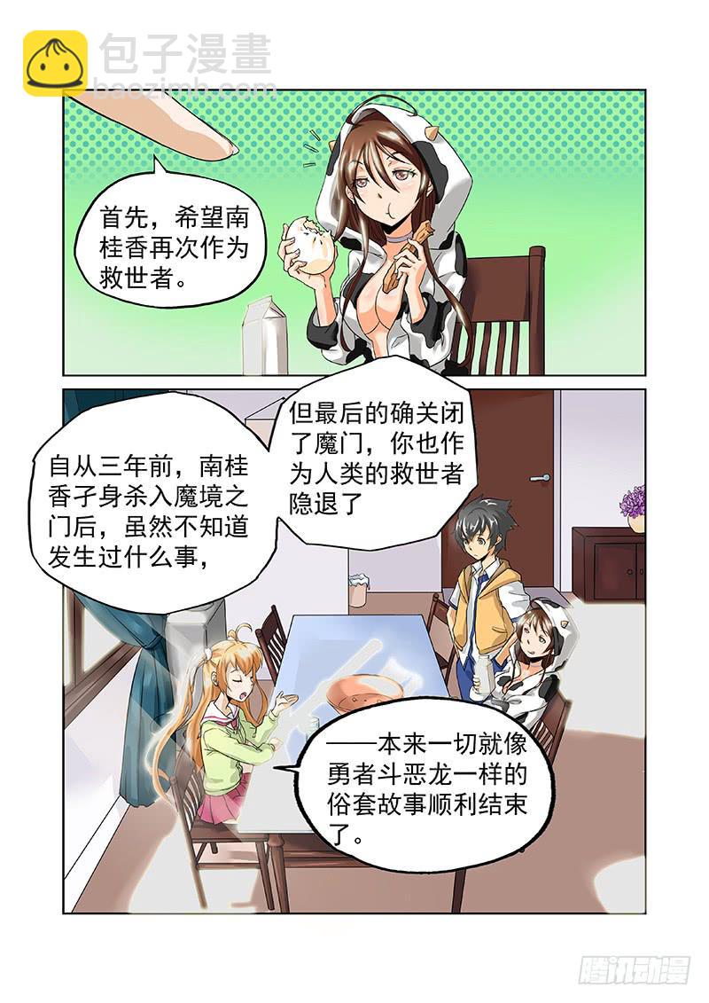 2花菱与桂香-第2话