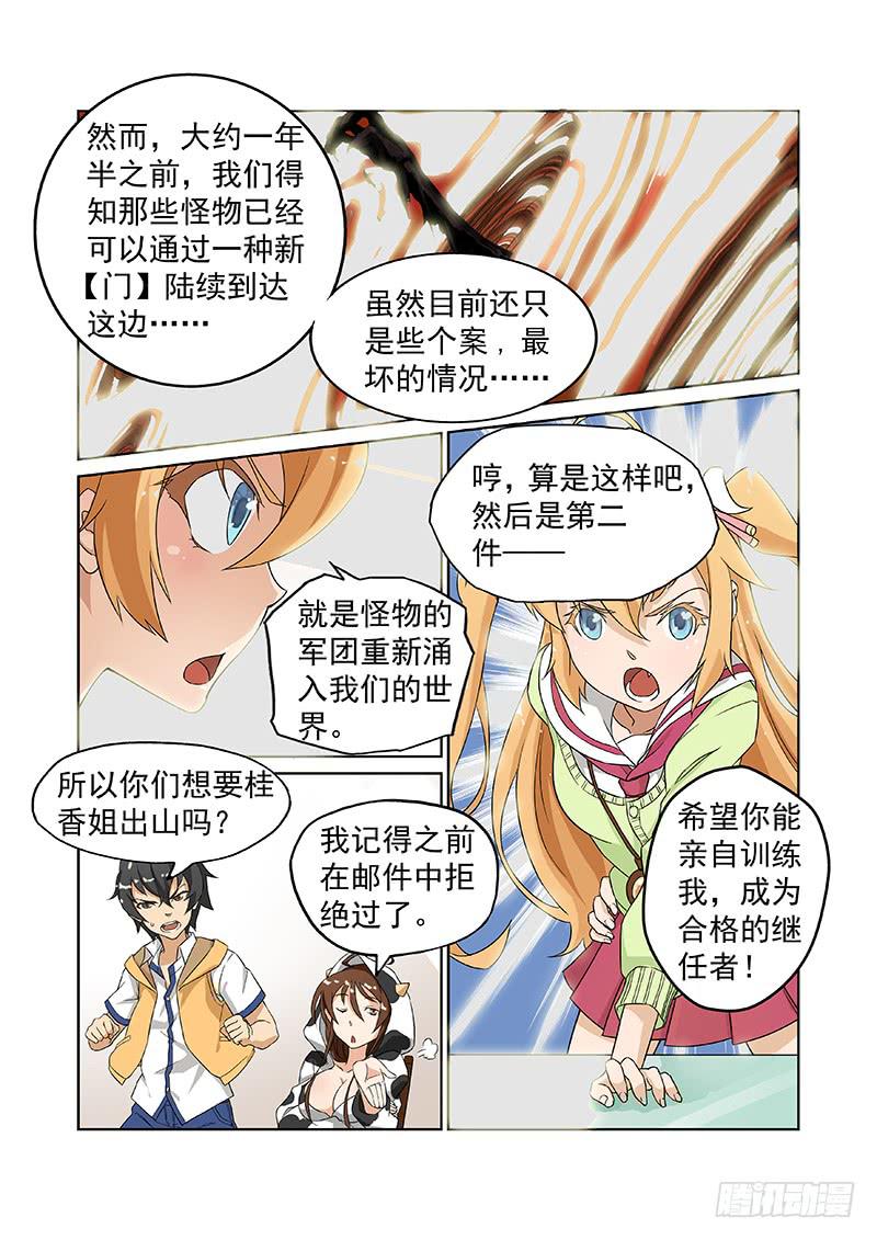 2花菱与桂香-第2话