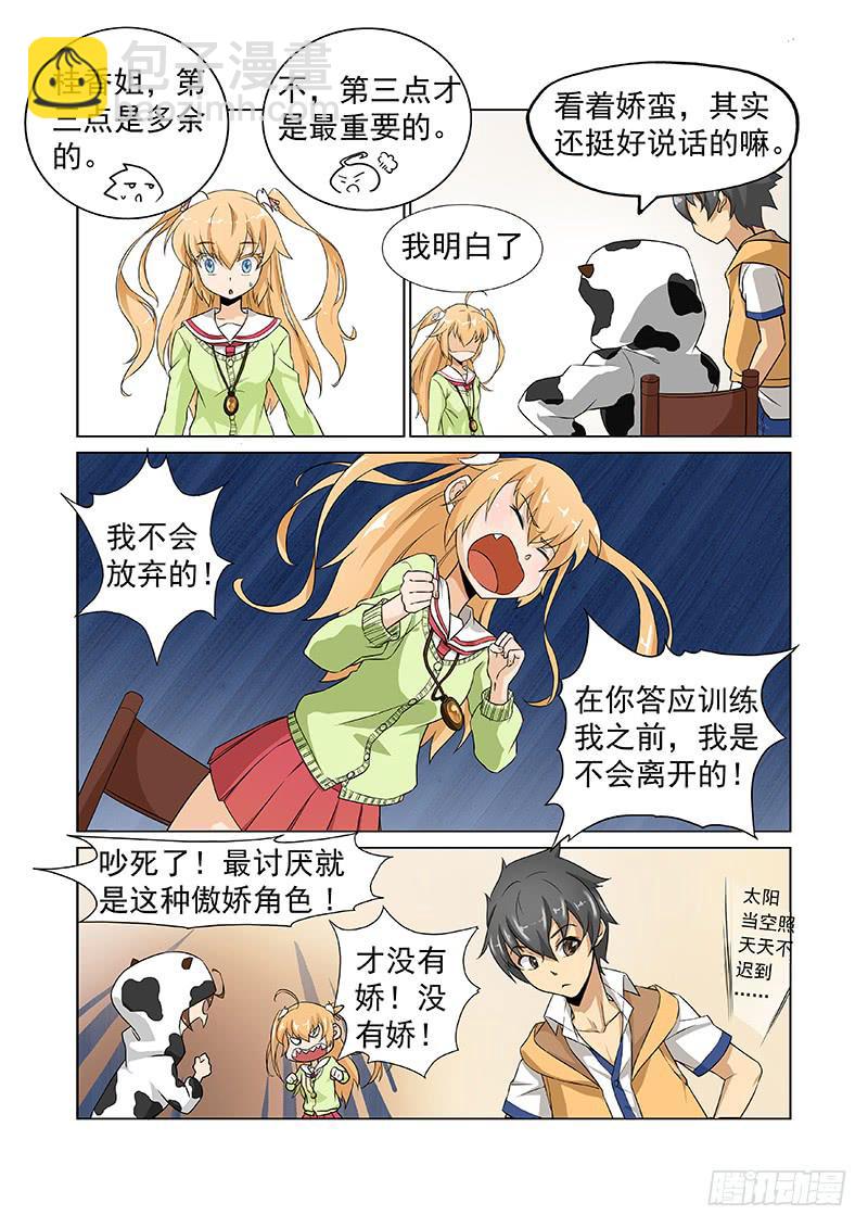 2花菱与桂香-第2话