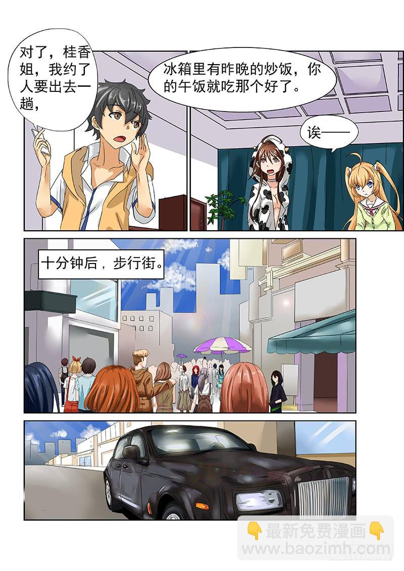 2花菱与桂香-第2话