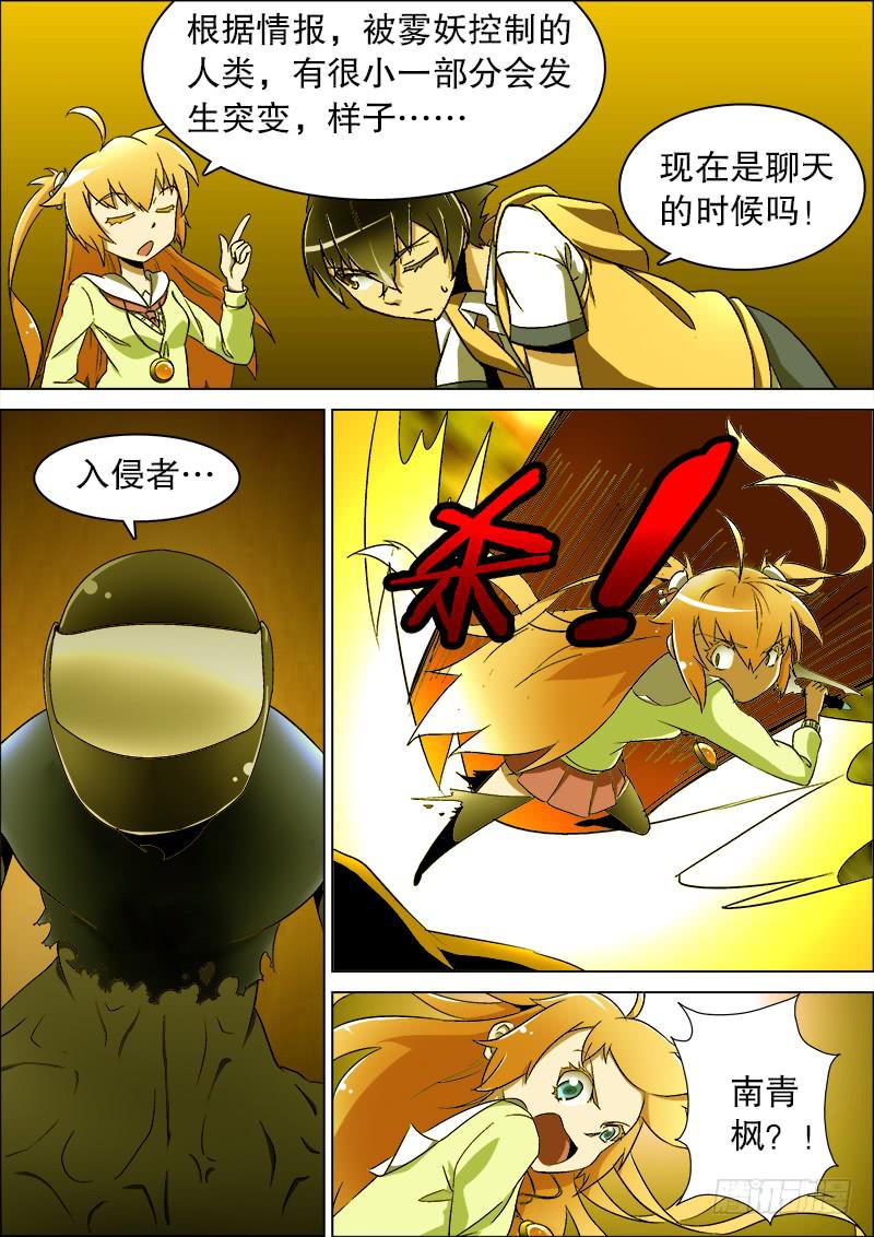 18、潜入（二）-第18话