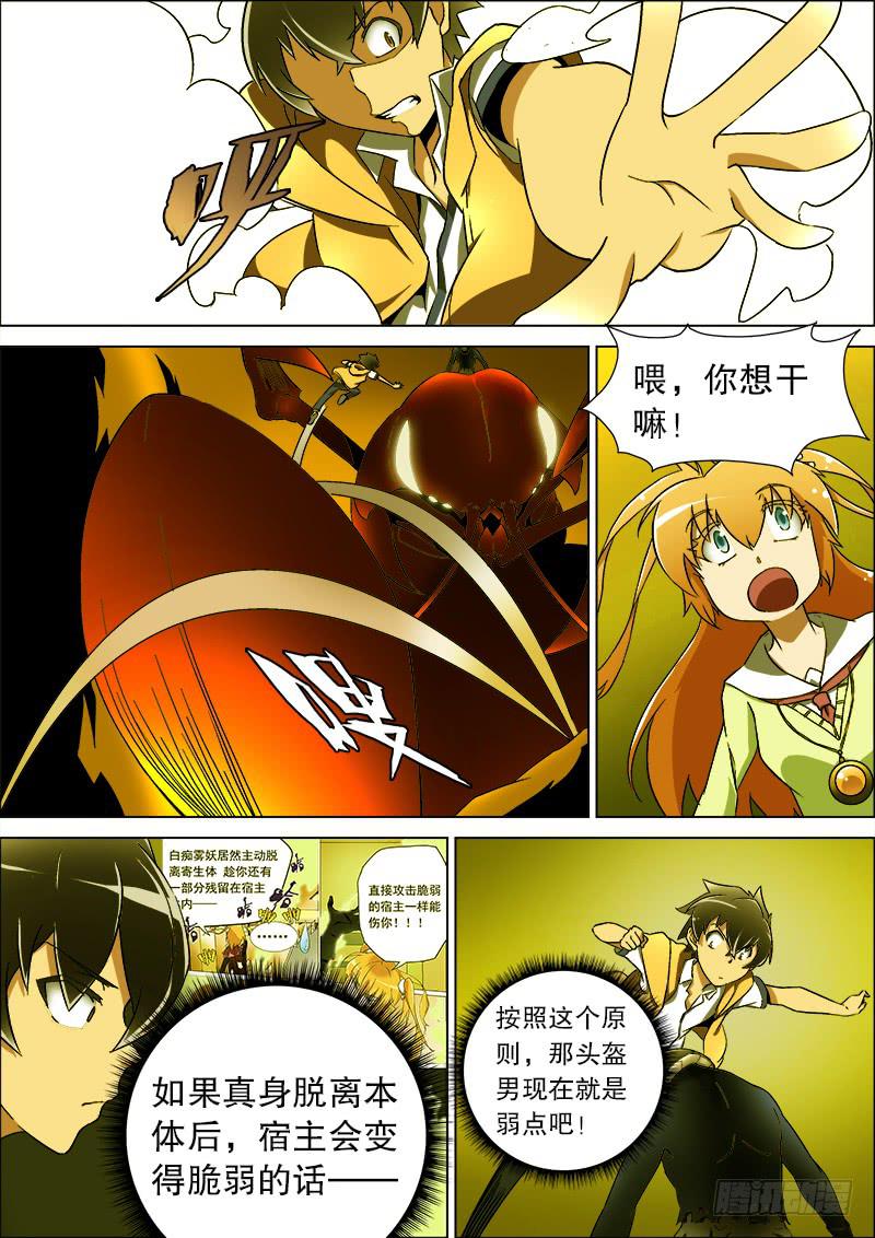 18、潜入（二）-第18话