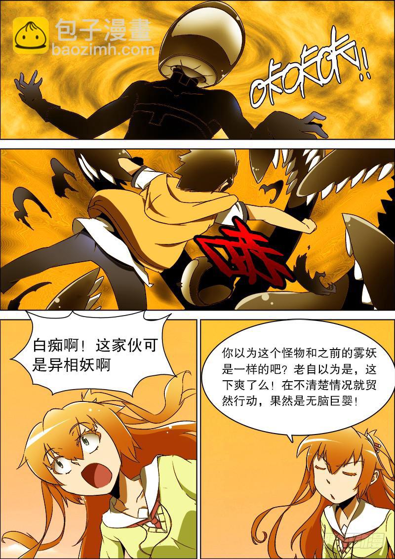 18、潜入（二）-第18话