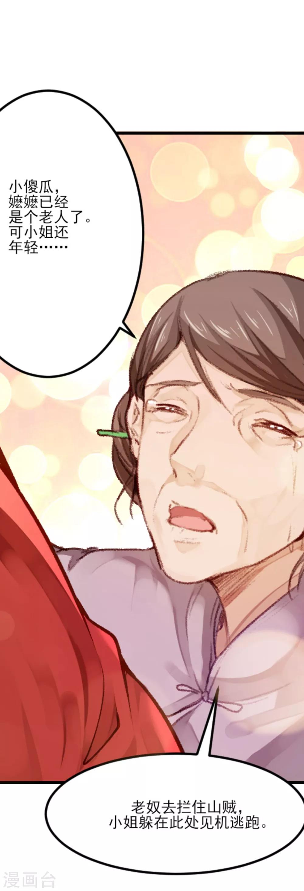 第3话 惨遇&ldquo;山贼&rdquo;-第4话