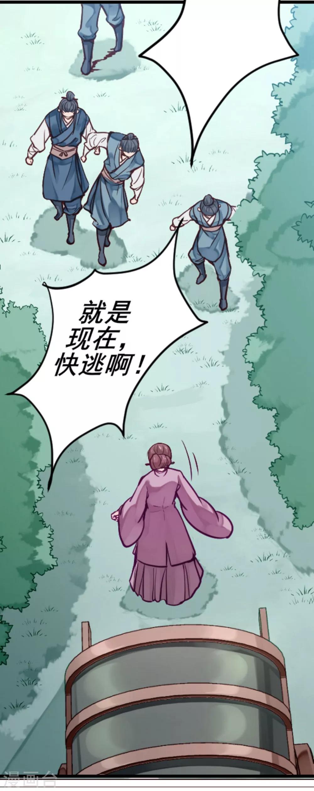 第3话 惨遇&ldquo;山贼&rdquo;-第4话