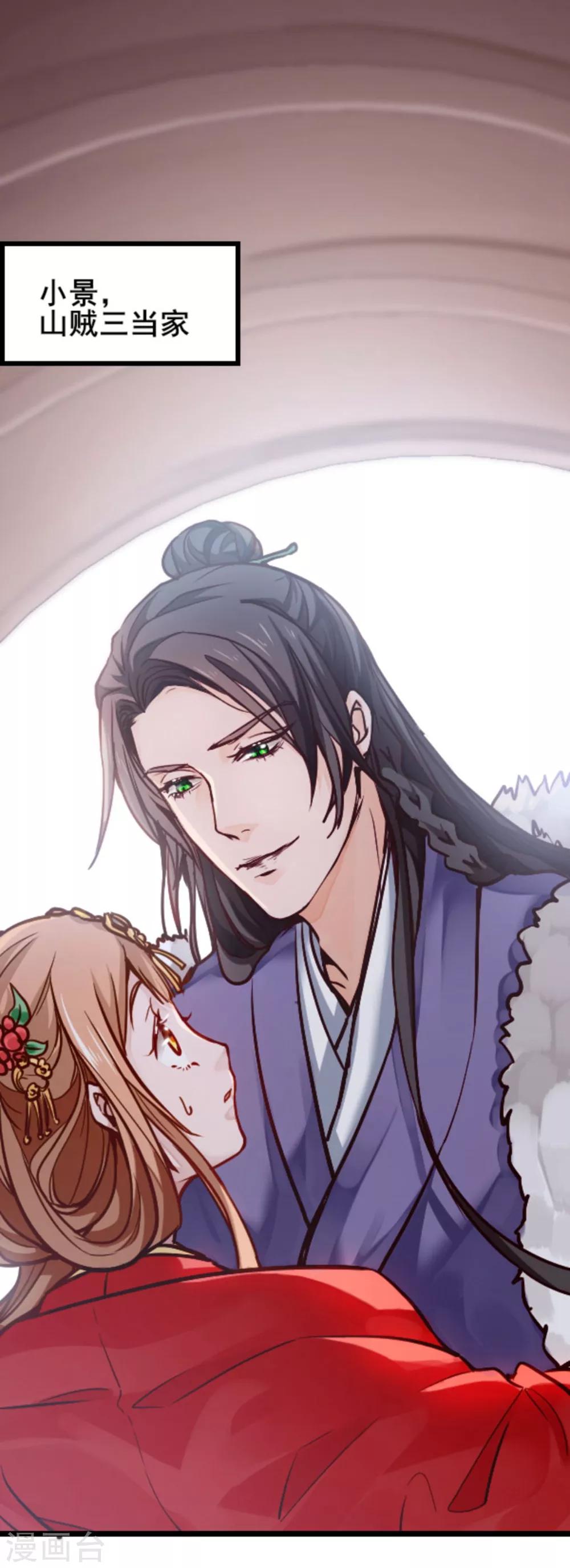 第3话 惨遇&ldquo;山贼&rdquo;-第4话