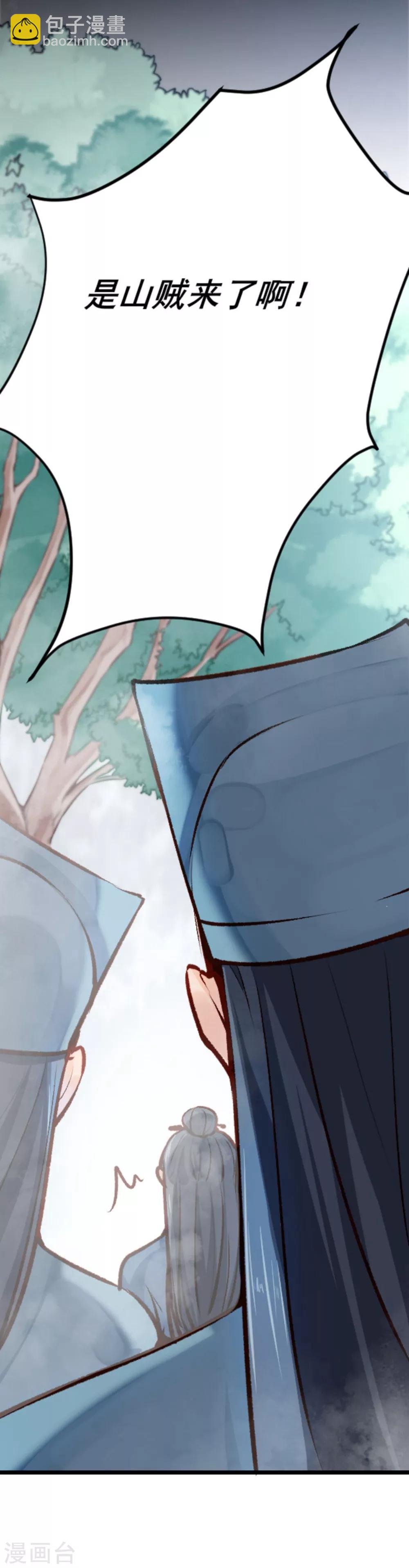 第3话 惨遇&ldquo;山贼&rdquo;-第4话