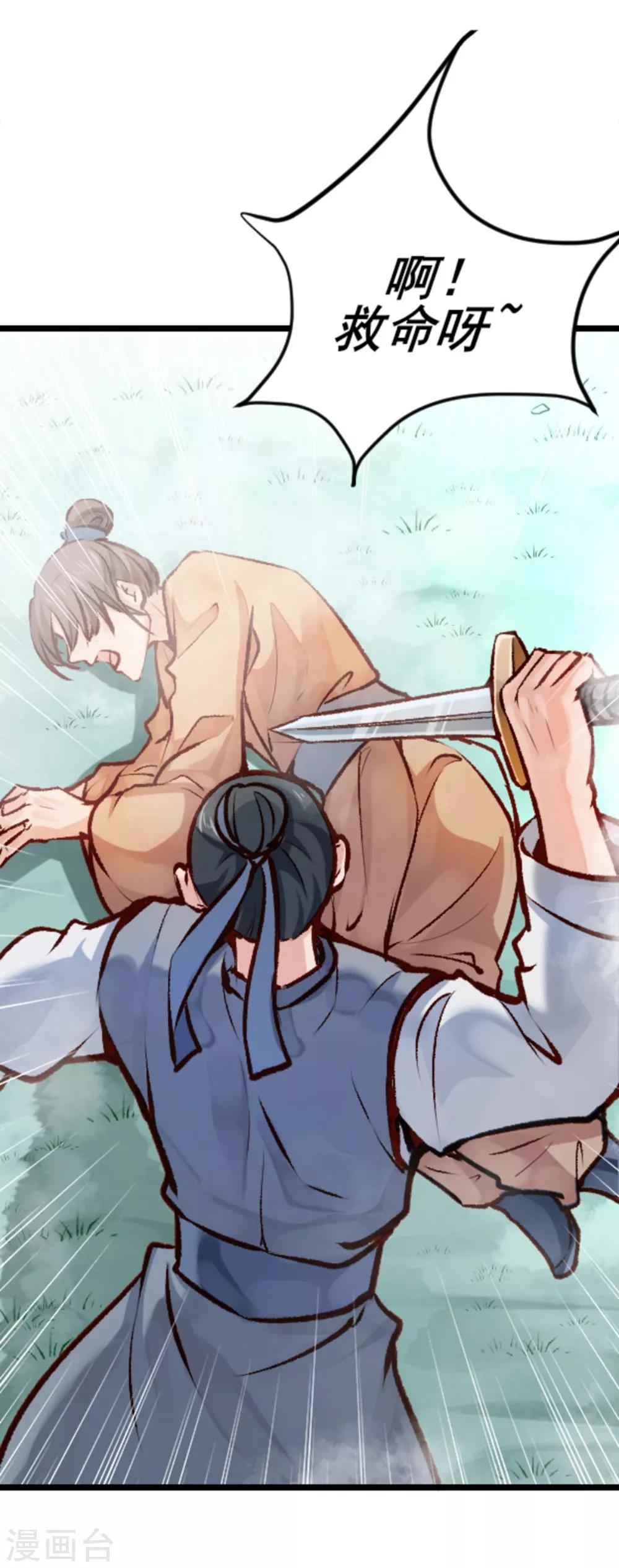 第3话 惨遇&ldquo;山贼&rdquo;-第4话