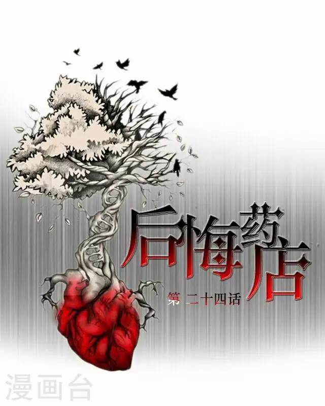 第24话 岑笑笑1-第24话