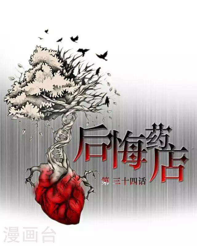 後悔藥店 - 第34話 韓宇6 - 2