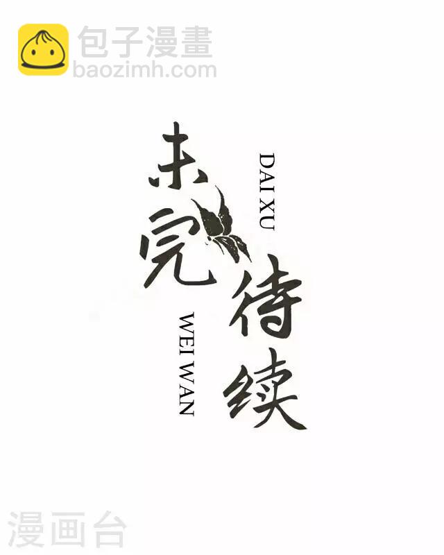 第43话 尹青菡3-第44话