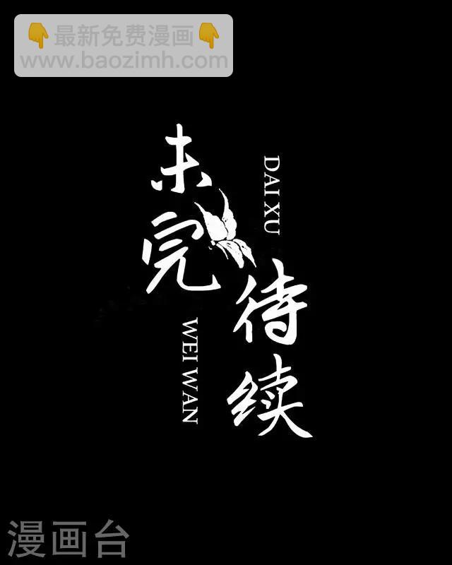 第47话 尹青菡7-第48话