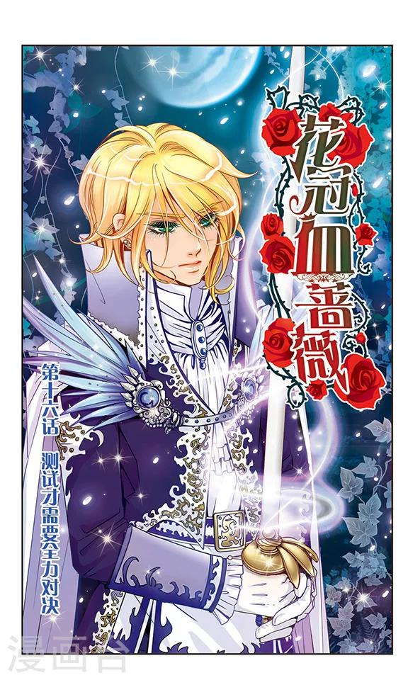 第16话 测试才需要全力对决-第16话