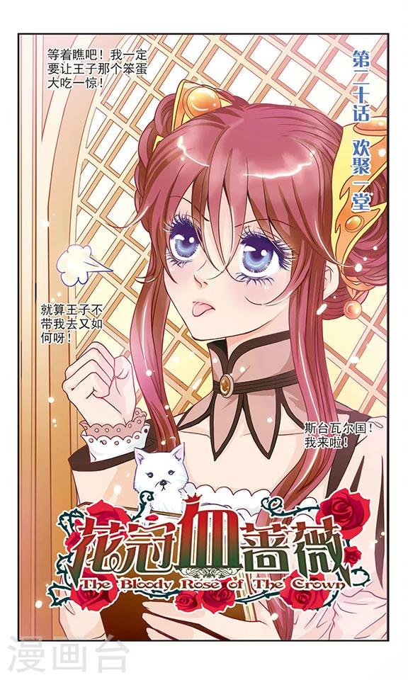 第20话 欢聚一堂-第20话