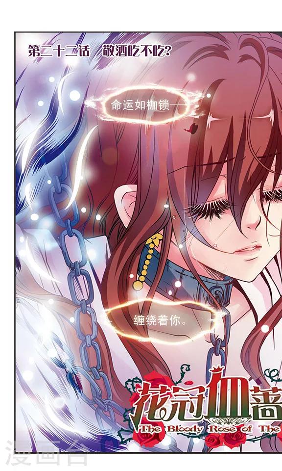 第22话 敬酒吃不吃？-第22话