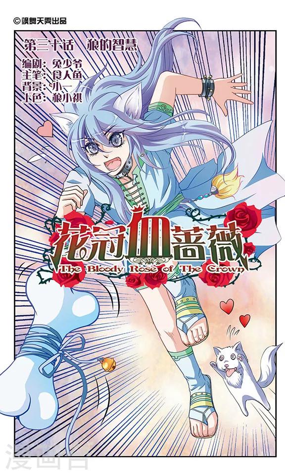 第30话 狼的智慧-第30话