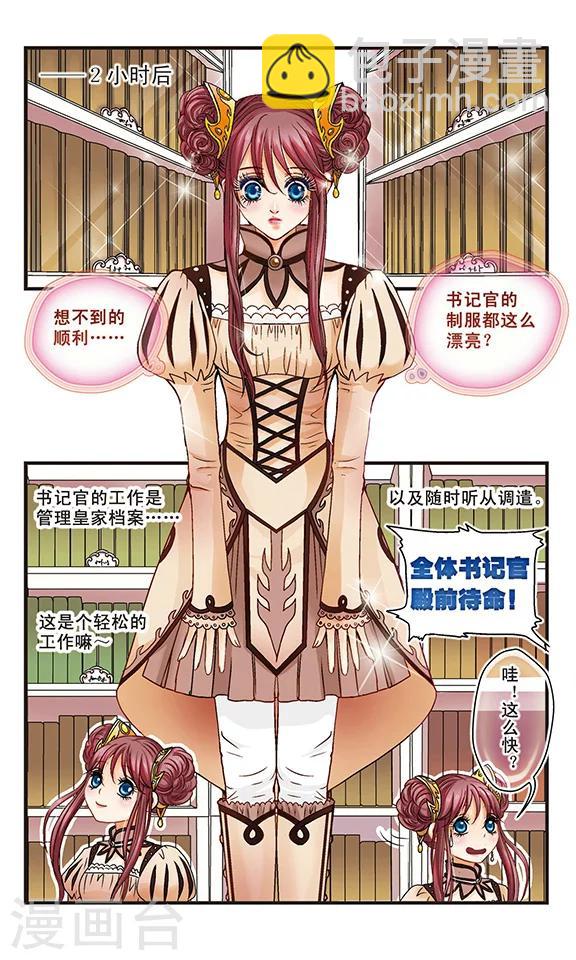 第4话 从今天起开始做书记官-第4话