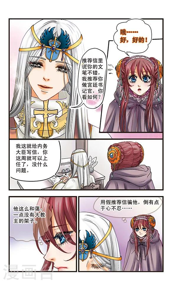 第4话 从今天起开始做书记官-第4话