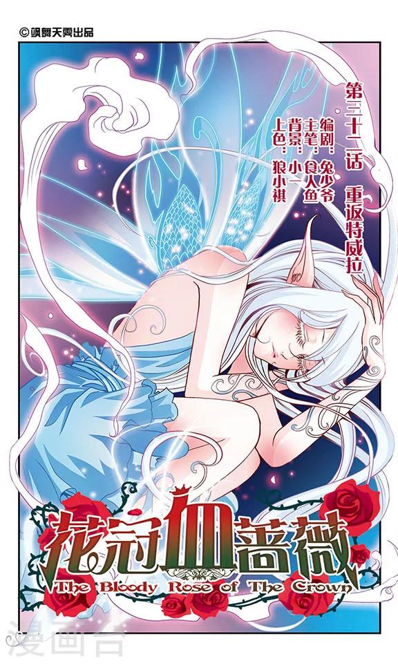 第32话 重返特威拉-第32话