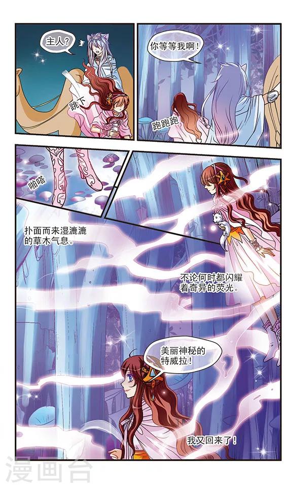 第32话 重返特威拉-第32话