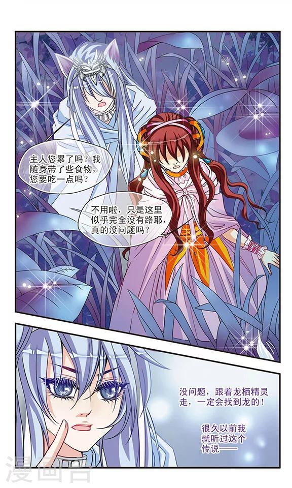 第34话 龙栖精灵(2)-第34话