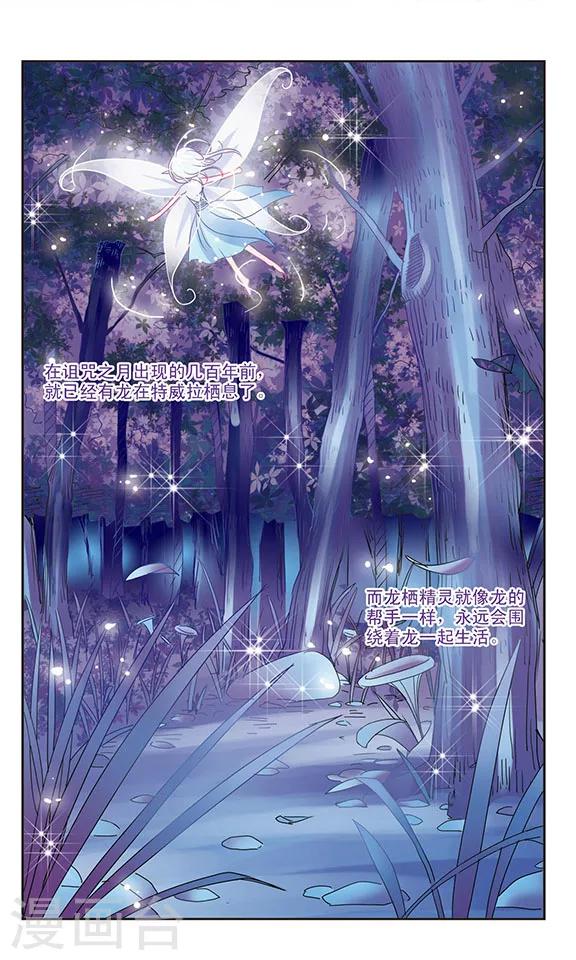 第34话 龙栖精灵(2)-第34话