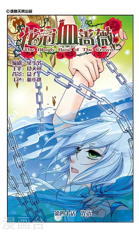 第40话 咒语-第40话