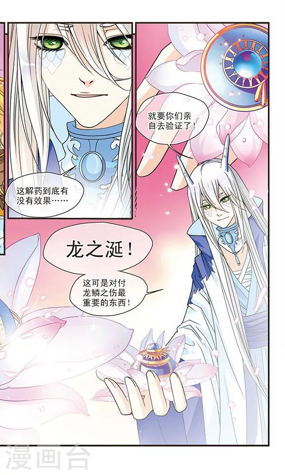 第44话 龙之涎-第44话