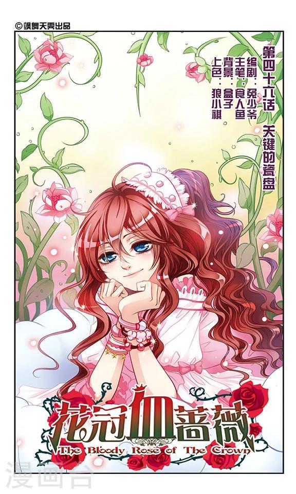 第46话 关键的瓷盘-第46话