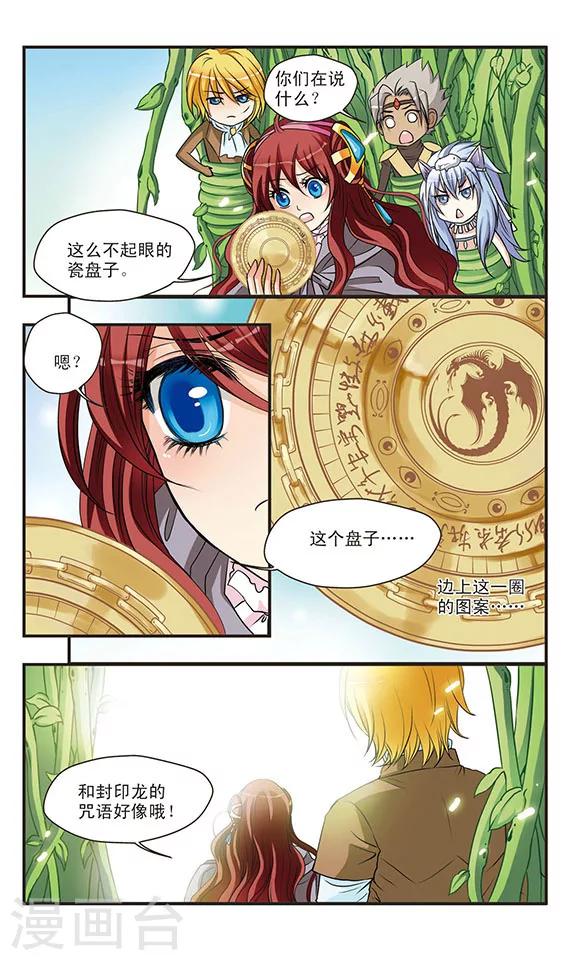 第46话 关键的瓷盘-第46话