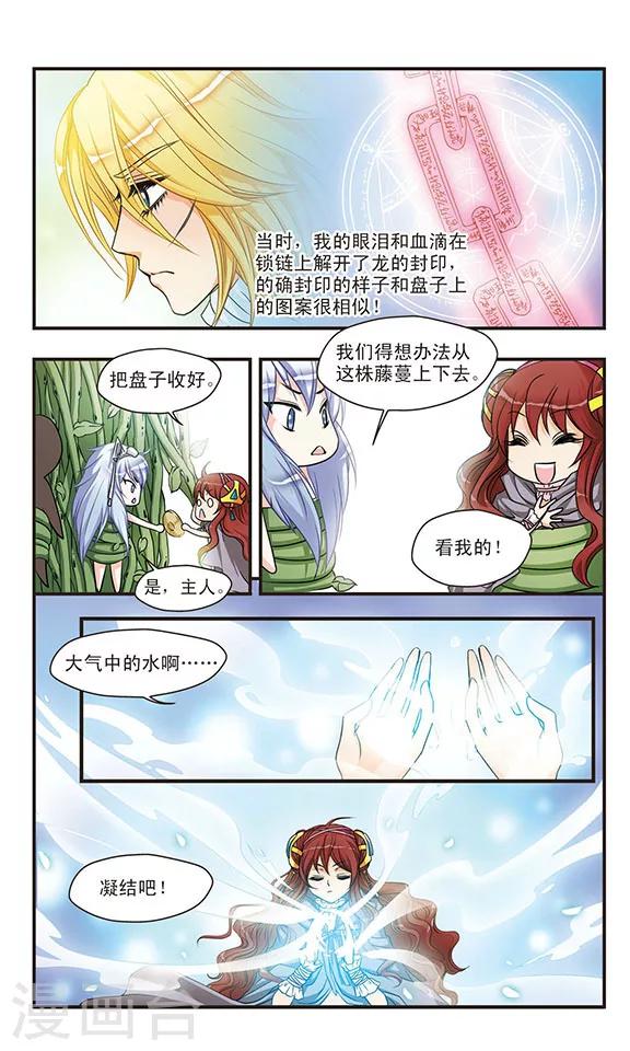 第46话 关键的瓷盘-第46话