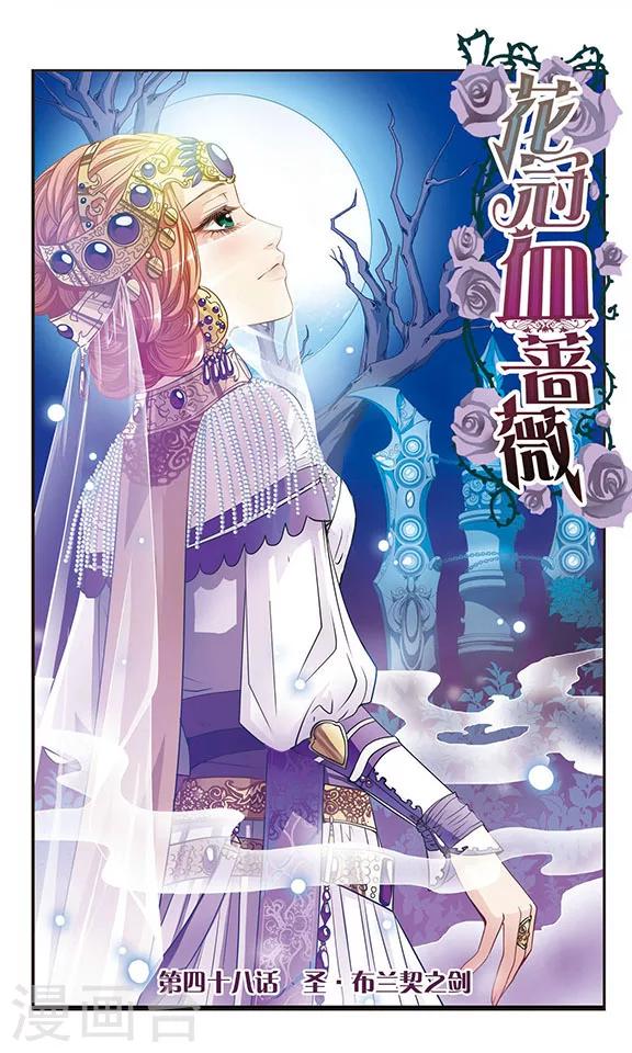 第48话 圣&middot;布兰契之剑-第48话