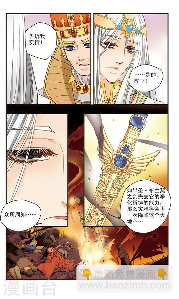 第48话 圣&middot;布兰契之剑-第48话