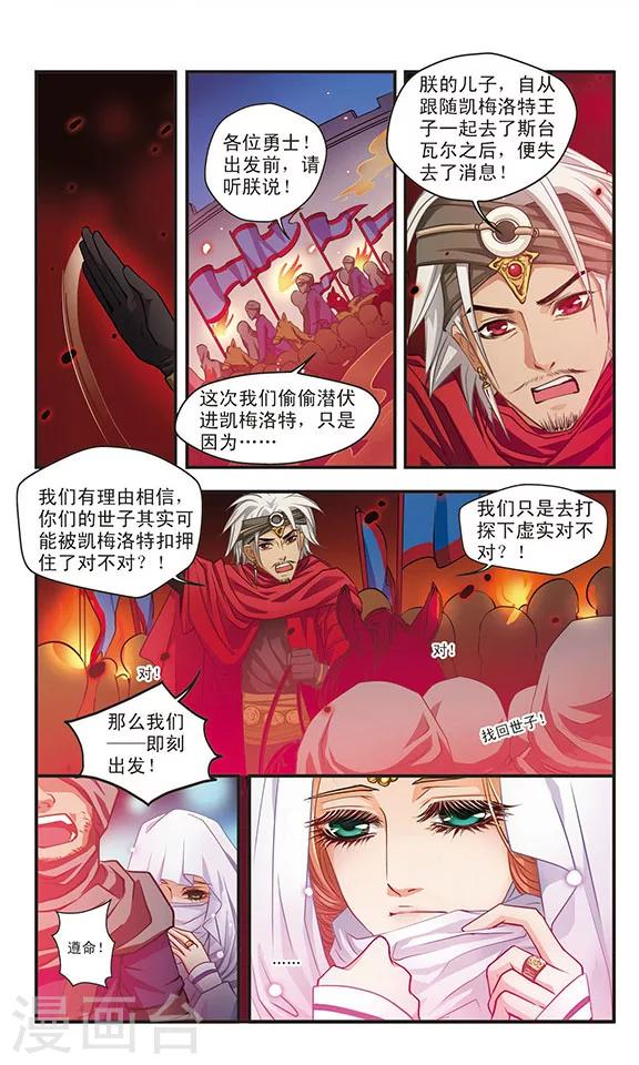 第48话 圣&middot;布兰契之剑-第48话