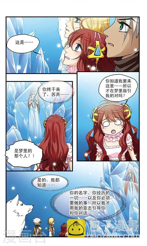 第50话 水晶中的少女-第50话